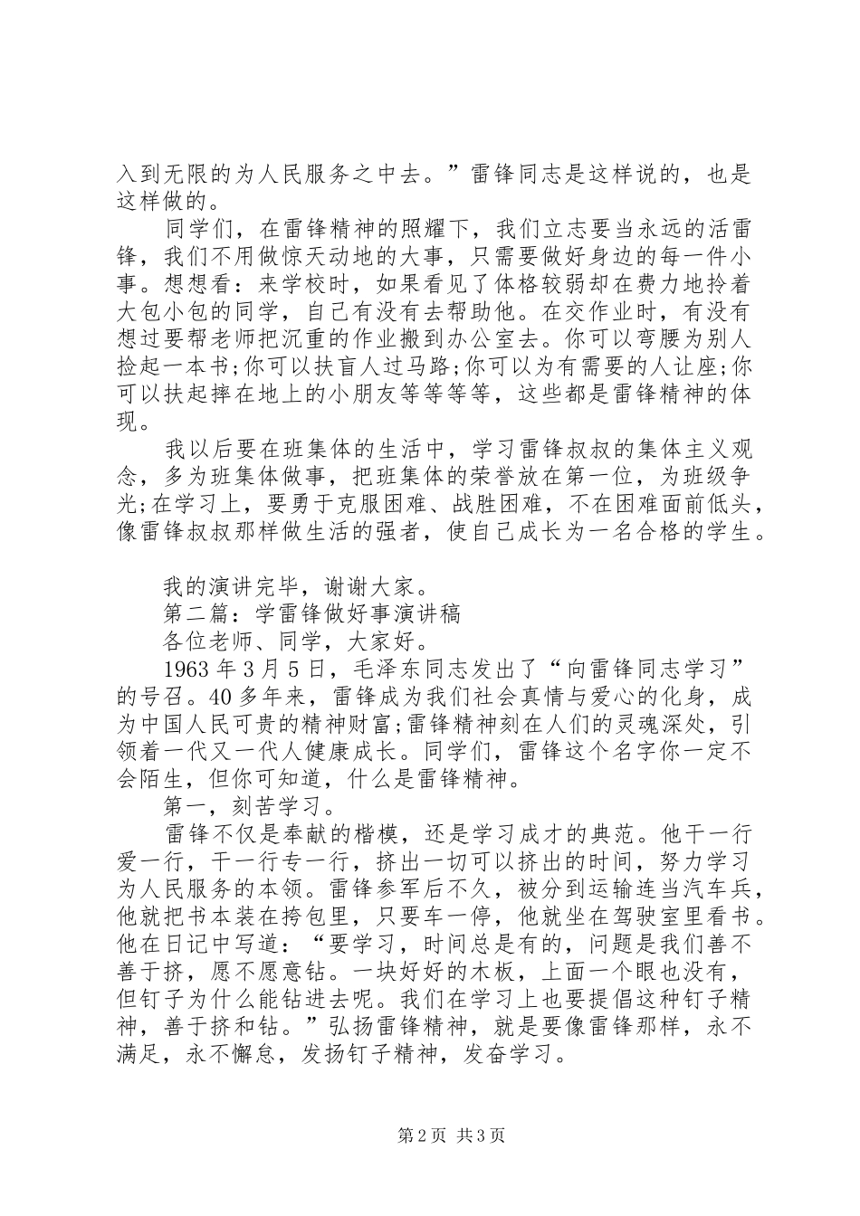 学雷锋做好事的演讲稿_第2页