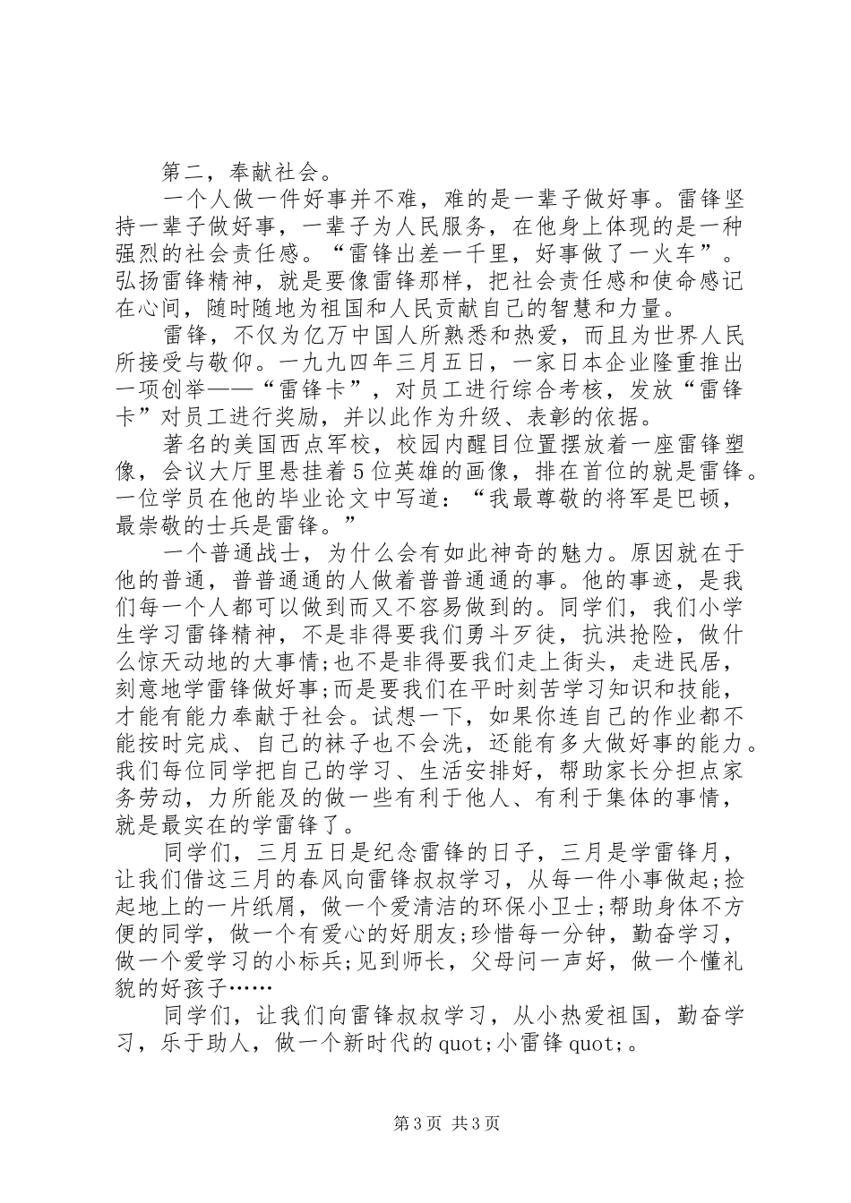 学雷锋做好事的演讲稿_第3页