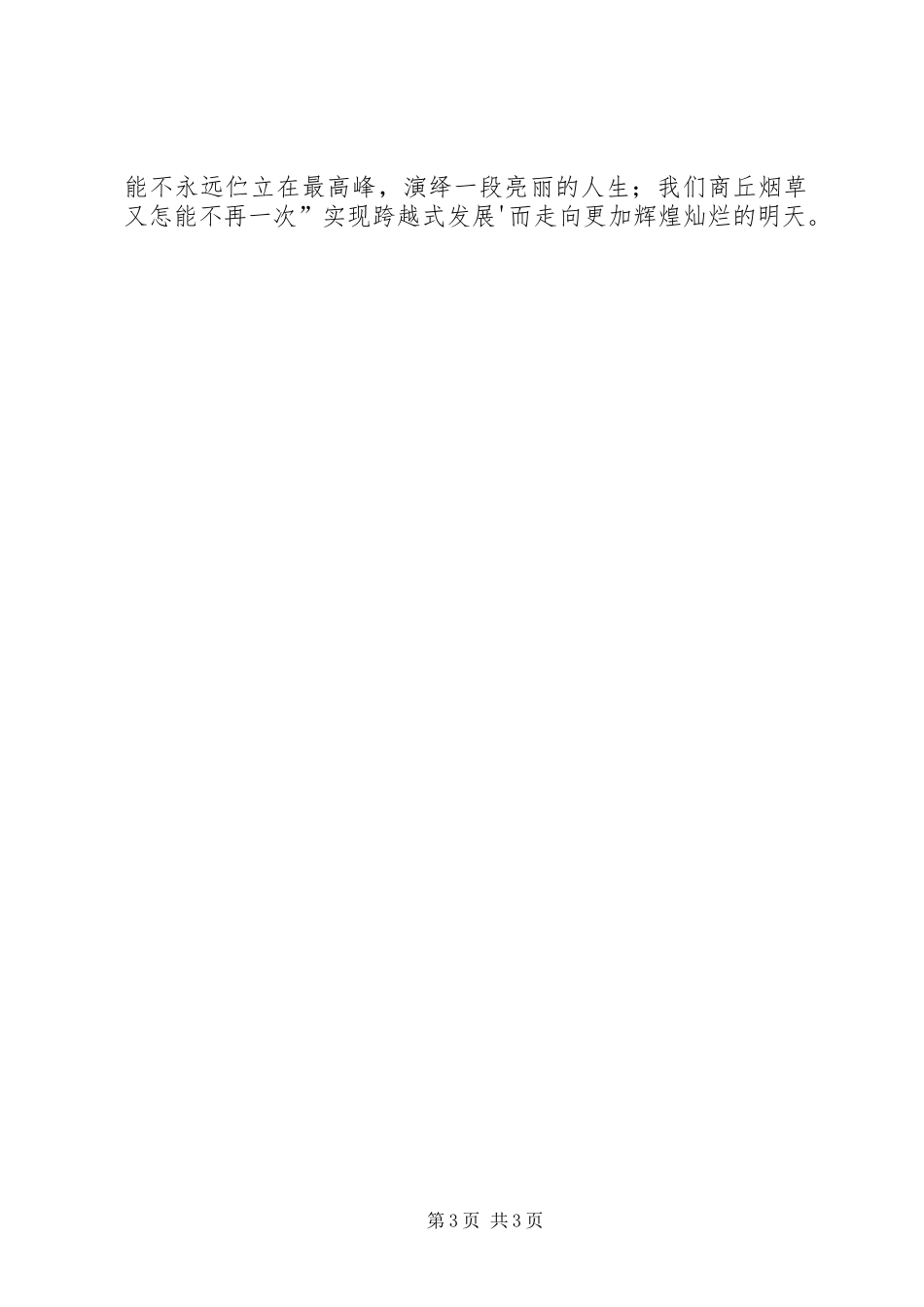 烟草行业爱岗敬业演讲稿_第3页