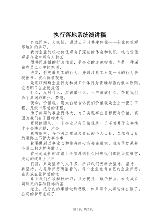执行落地系统演讲稿