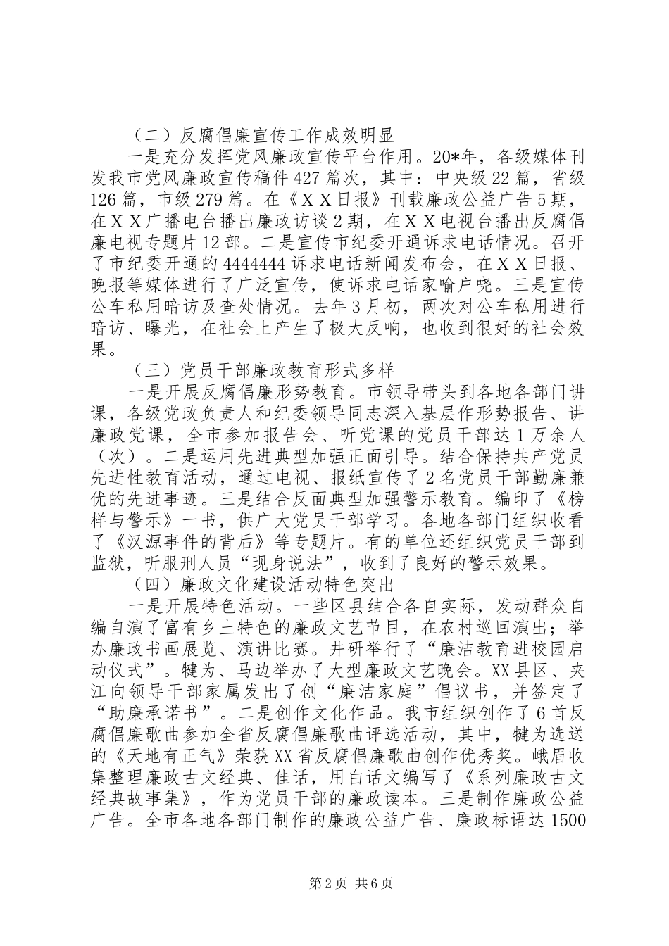 纪委书记在党风廉政会议上的讲话_第2页