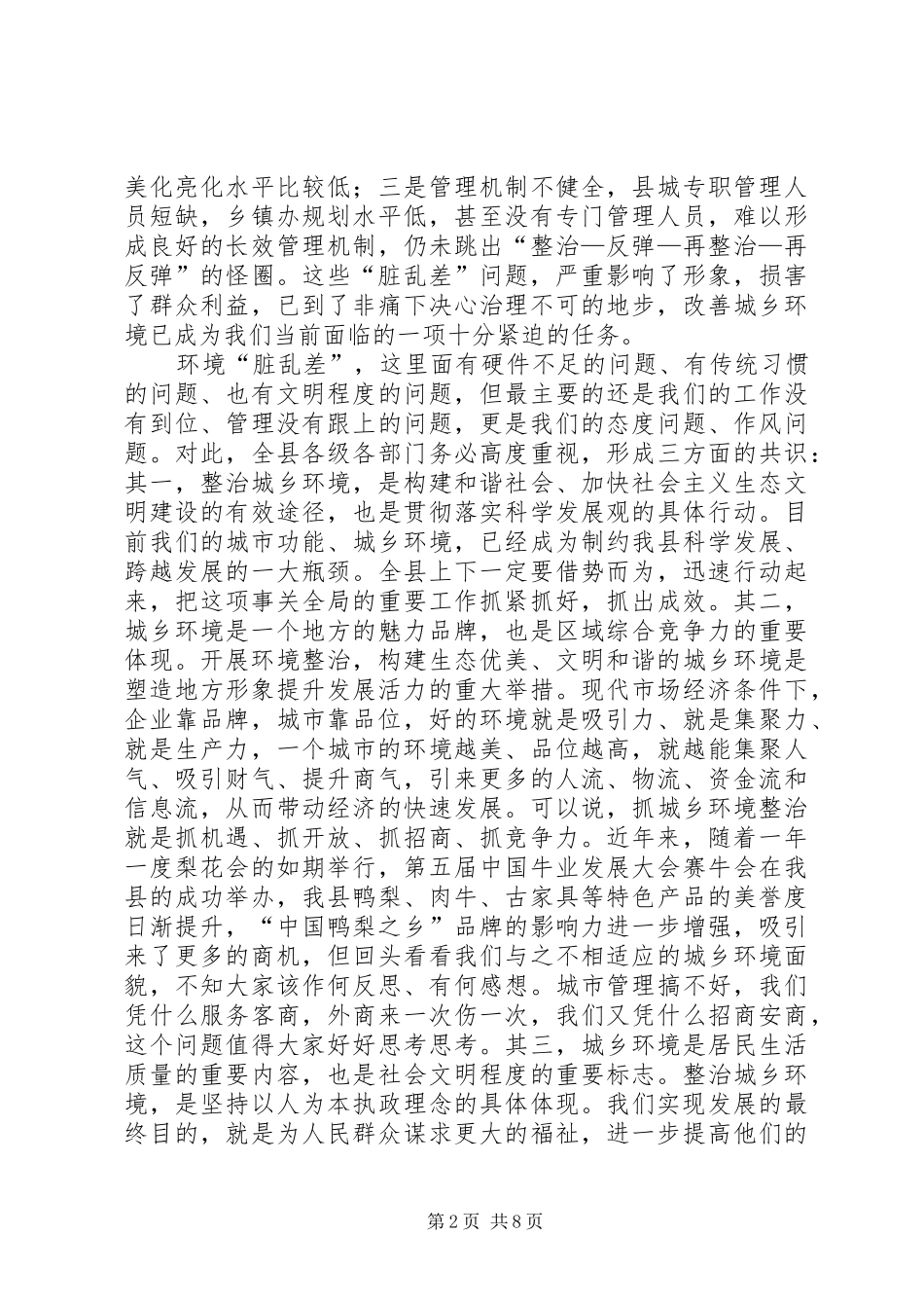 副书记在城乡环境誓师大会发言_第2页