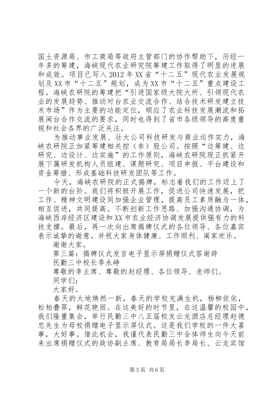 少年宫揭牌仪式校长发言[小编推荐]_第3页
