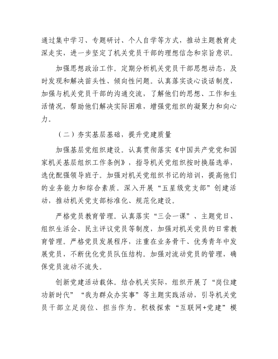 机关工委书记2024年度抓机关党建工作述职报告及成效评估_第2页
