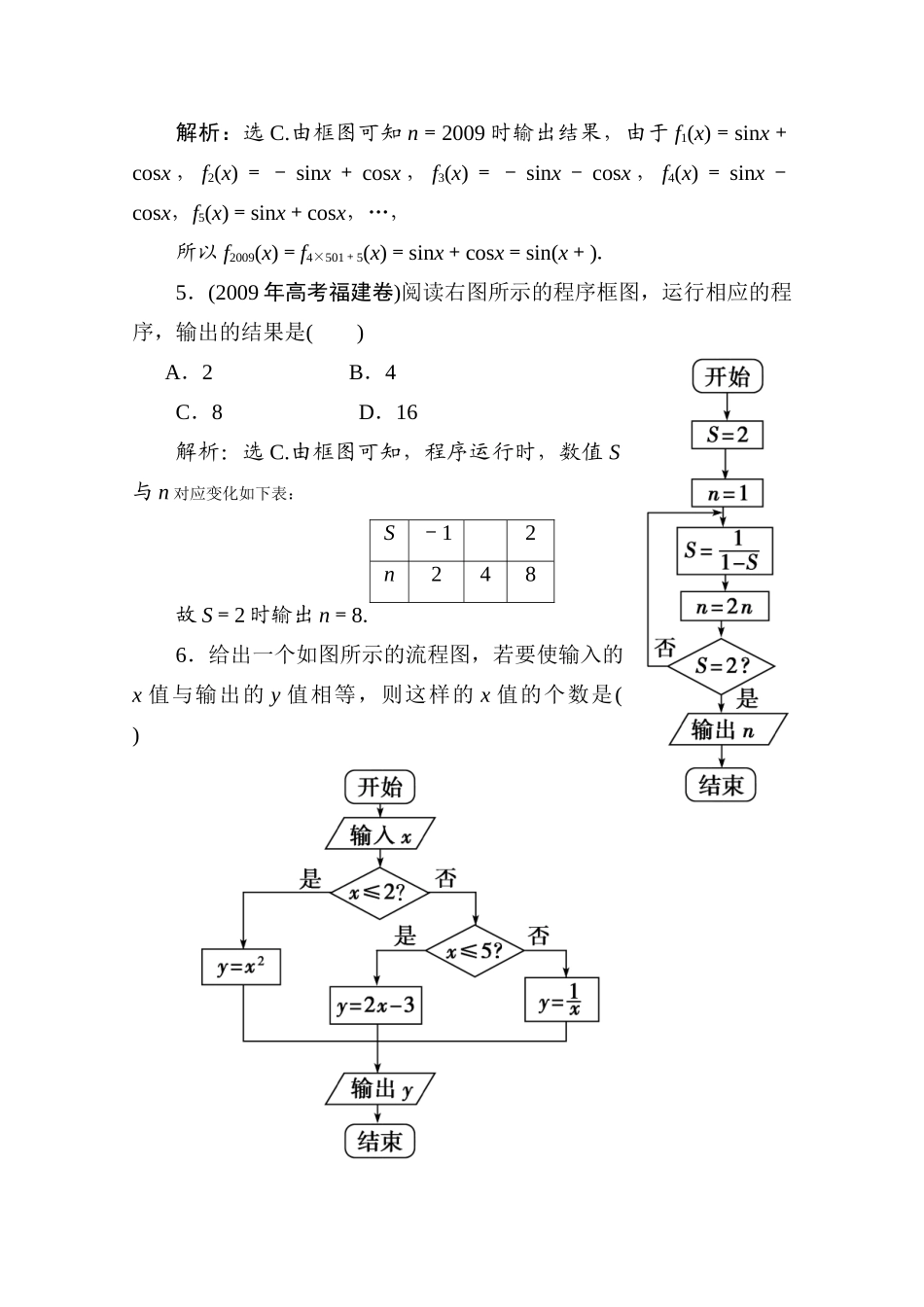 十四章1课随堂课时训练 高三数学高考一轮课件 优化方案(理科)--第十四章 算法与程序框图 新人教A版 高三数学高考一轮课件 优化方案(理科)--第十四章 算法与程序框图 新人教A版_第3页