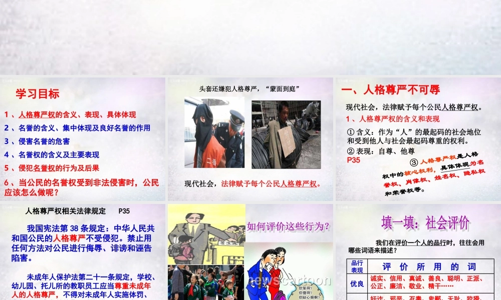 八年级政治下册 第四课 第1框 人人享有人格尊严权课件 新人教版 课件