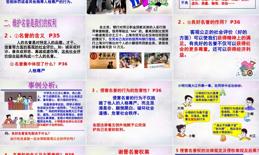 八年级政治下册 第四课 第1框 人人享有人格尊严权课件 新人教版 课件