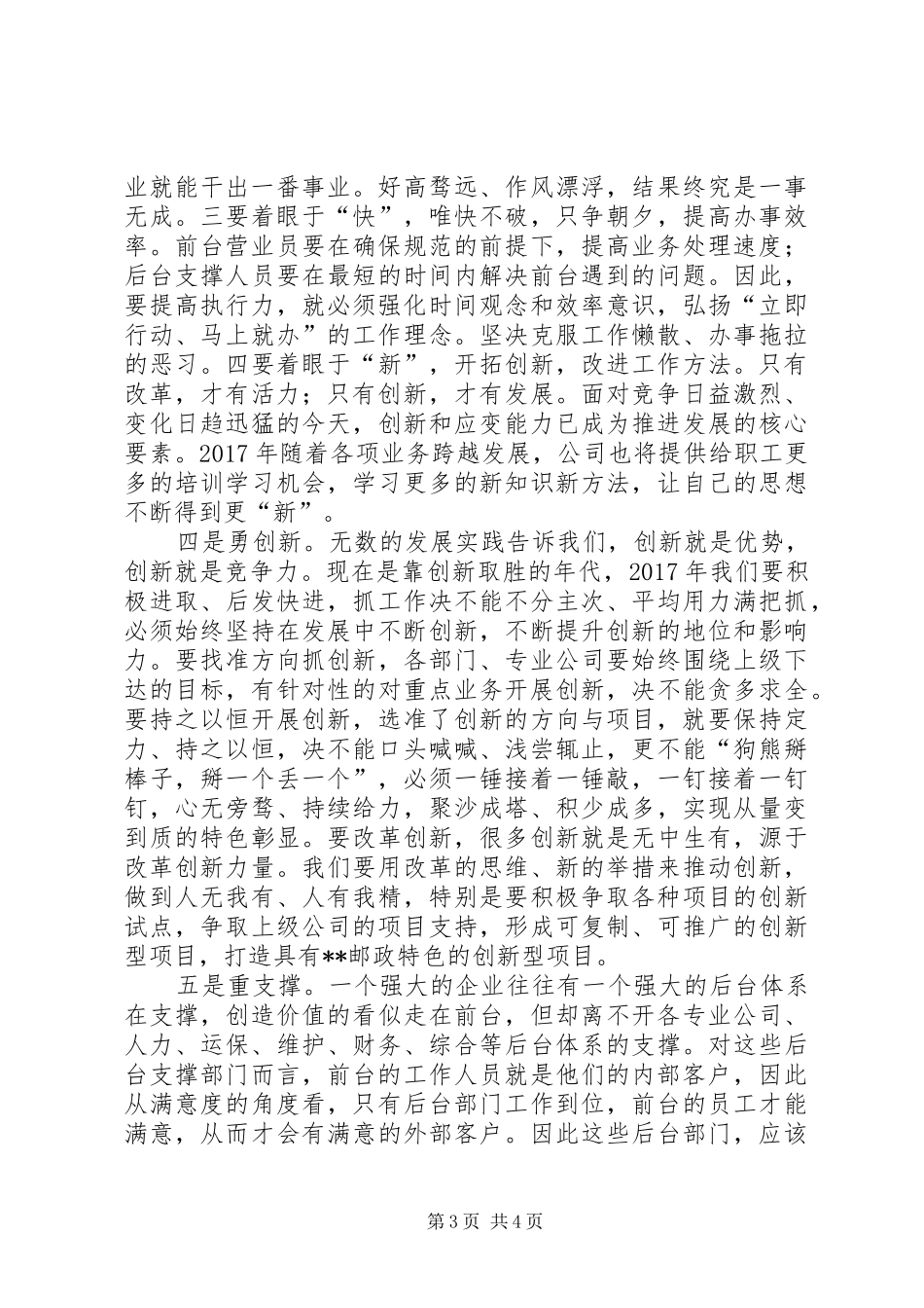 邮政集团分公司工作计划_第3页