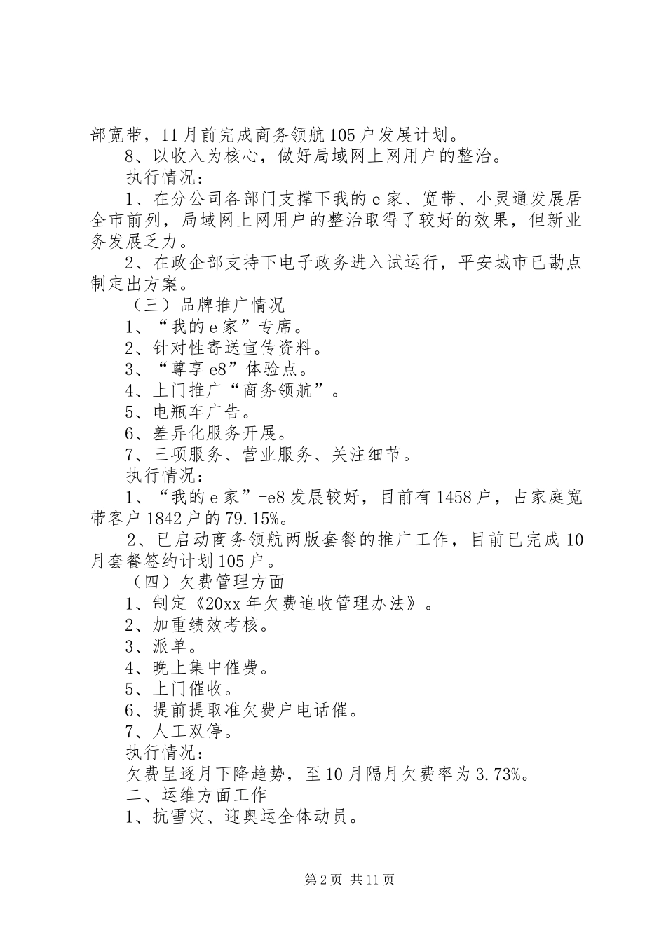 电信公司工作总结及工作计划_第2页