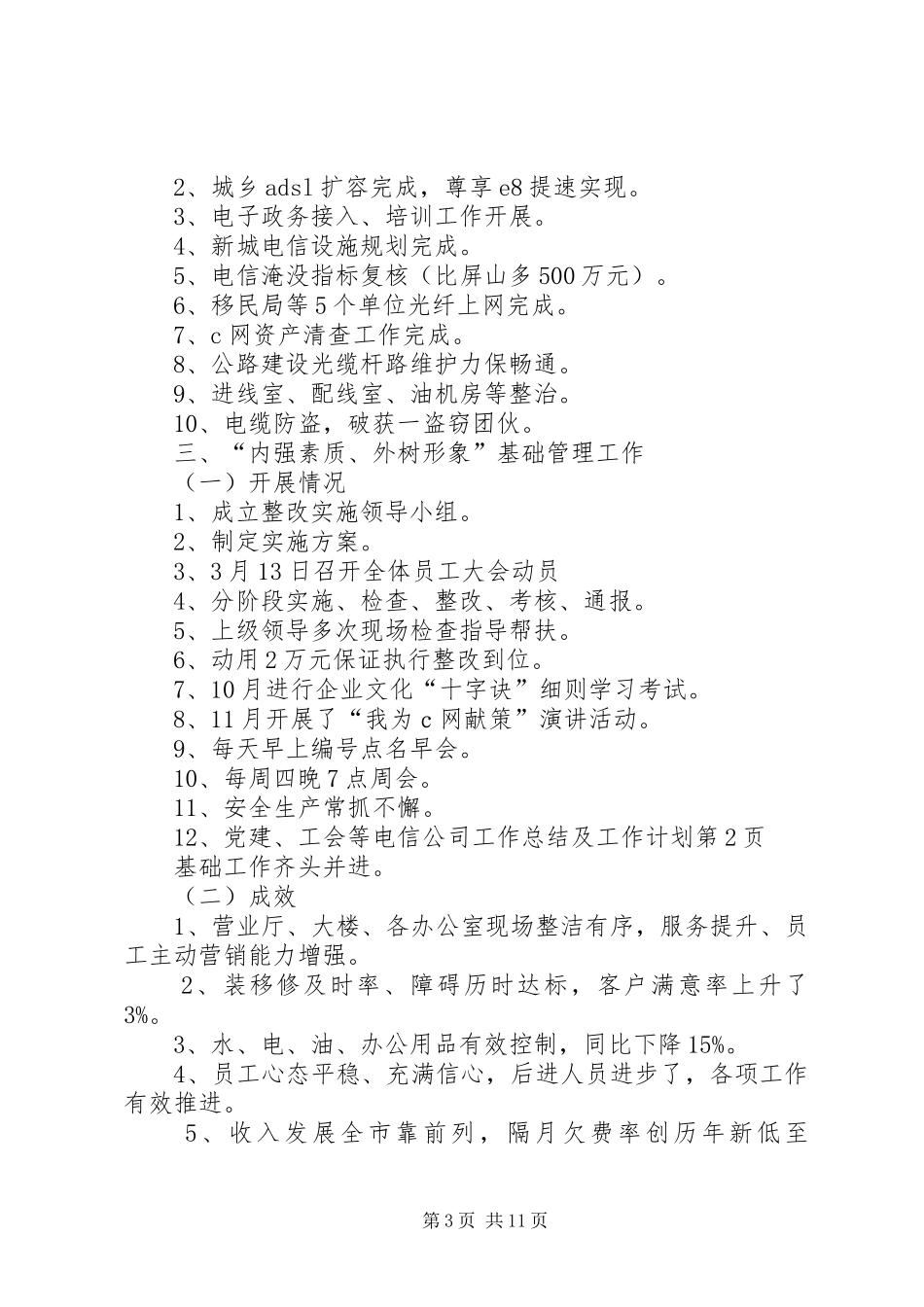 电信公司工作总结及工作计划_第3页
