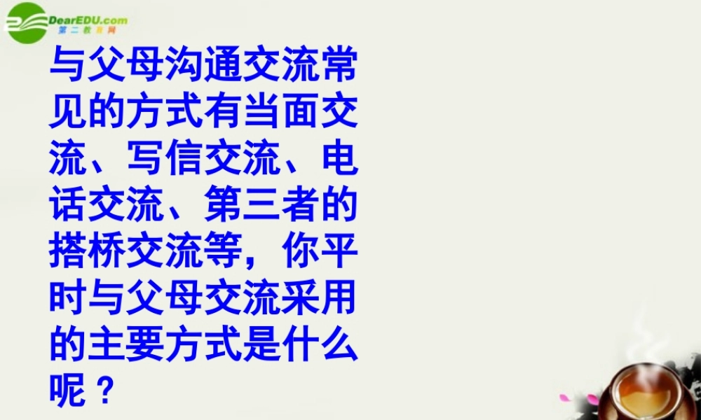 八年级语文下册(做个快乐的读书人-给女儿的一封信)课件 鄂教版 课件