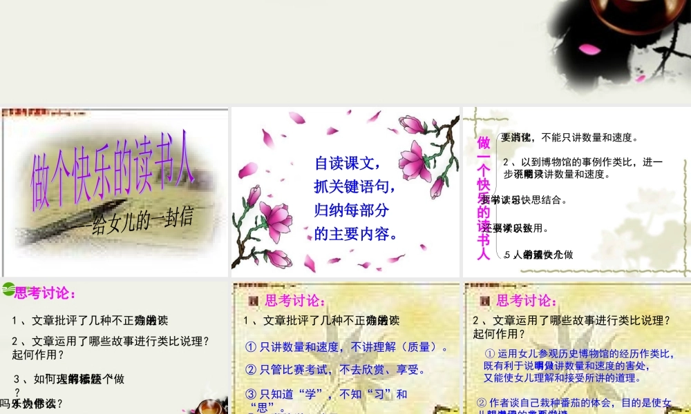 八年级语文下册(做个快乐的读书人-给女儿的一封信)课件 鄂教版 课件