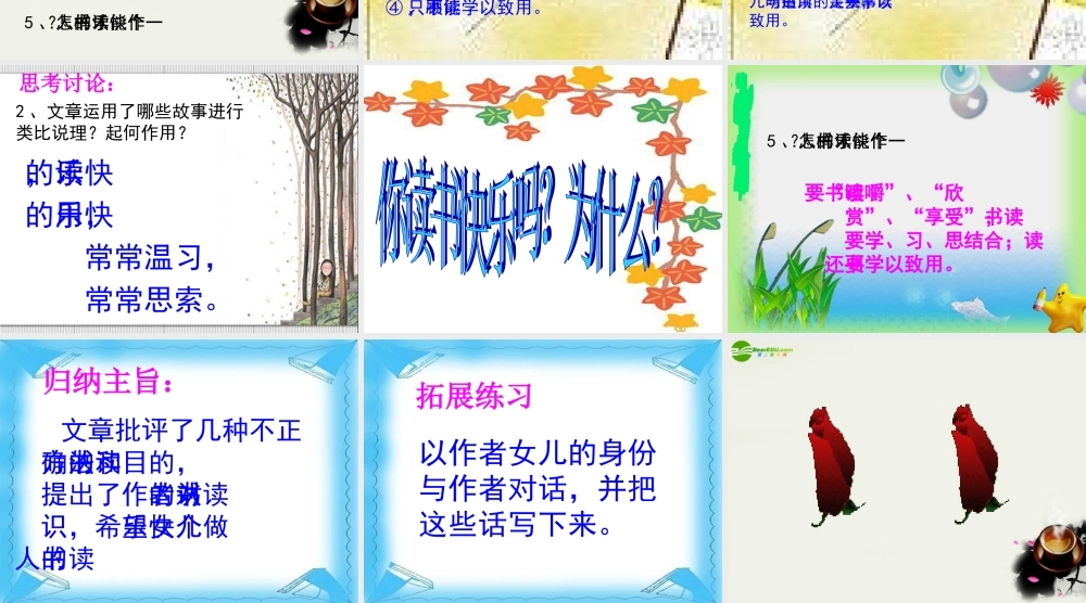 八年级语文下册(做个快乐的读书人-给女儿的一封信)课件 鄂教版 课件