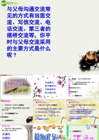 八年级语文下册(做个快乐的读书人-给女儿的一封信)课件 鄂教版 课件