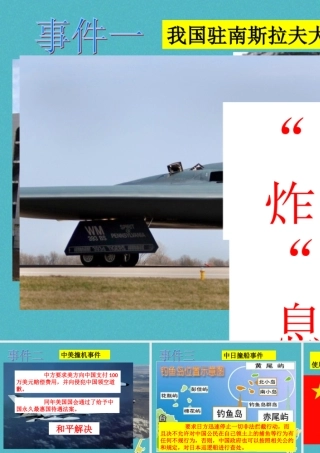 九年级政治全册 第五单元 国策经纬 第十六课 可持续发展 我国边界问题的解决素材 教科版 素材
