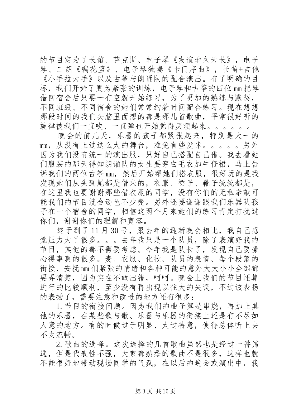 艺术团工作计划乐器部_第3页