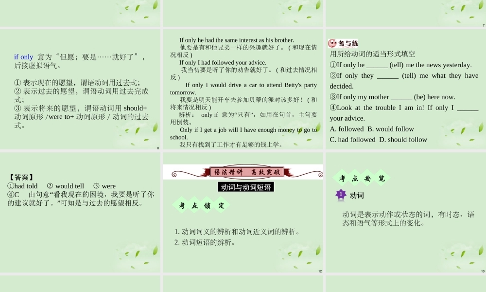 广西省高考英语轮一轮复习 Chapter6 SBⅠUnits 11～121课件