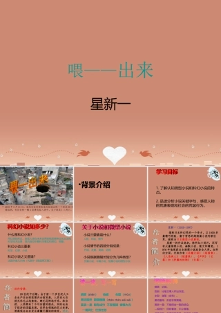 八年级语文下册 3.15 喂出来课件 新人教版 课件