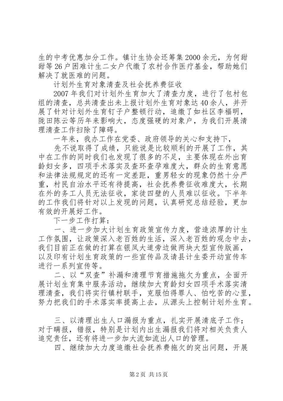 银河镇计划生育工作汇报_第2页