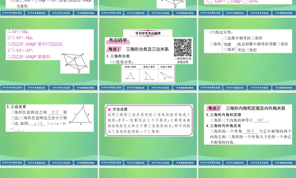 中考数学复习 第4章 图形的性质 第14课时 三角形与全等三角形(精讲)课件