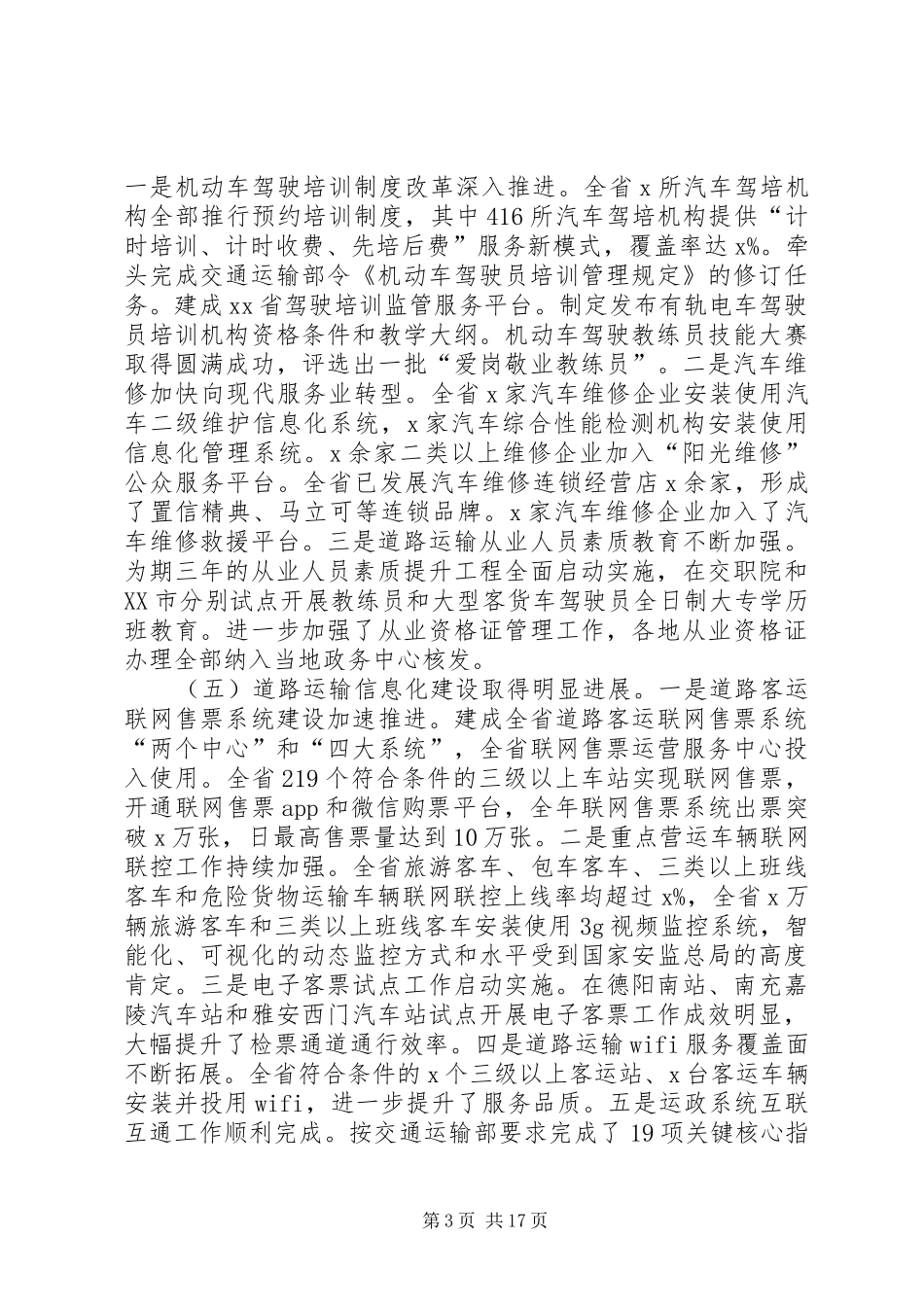 厅运管局局长XX年全省道路运输工作会议讲话稿_第3页