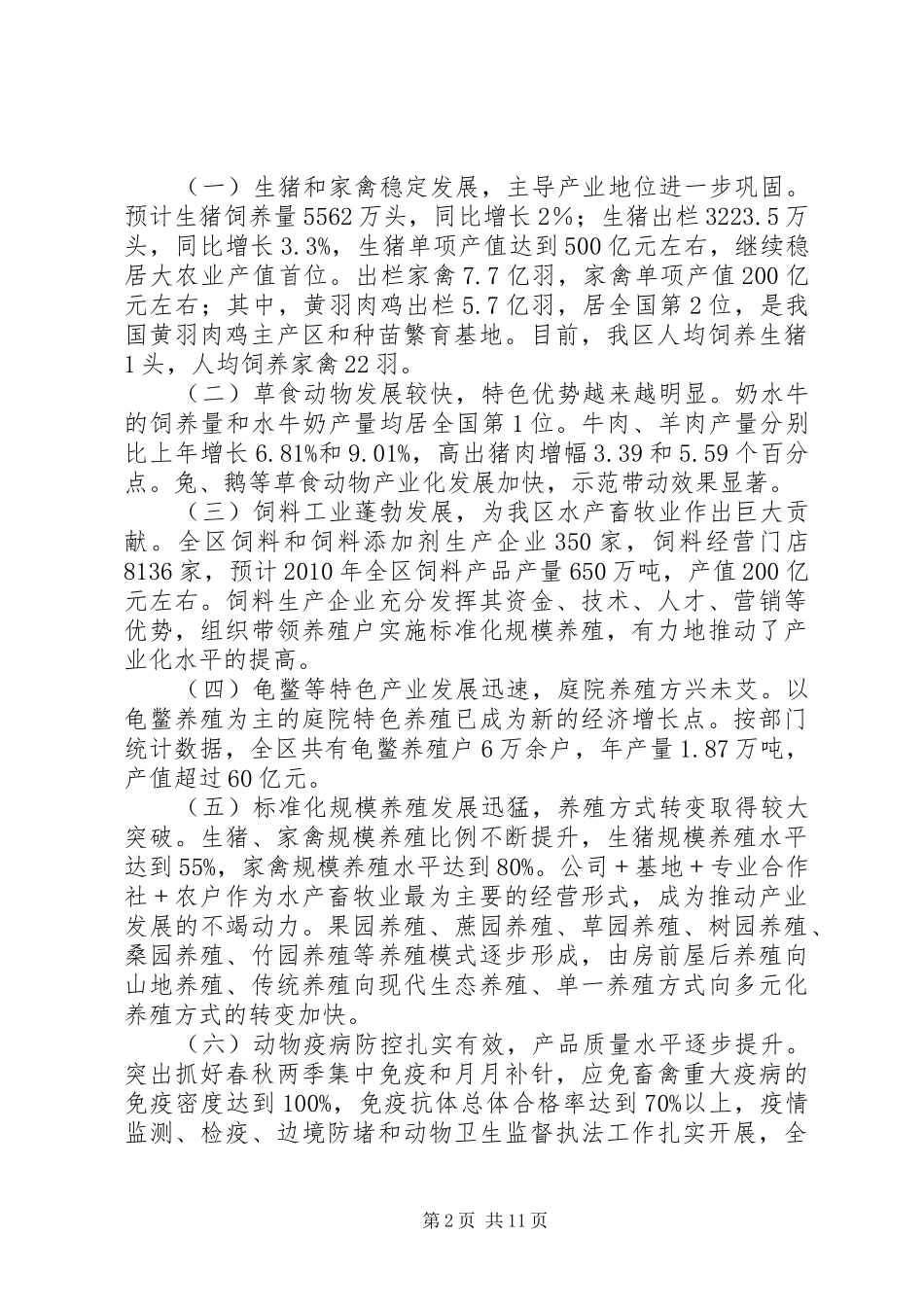 在全区水产畜牧兽医工作会议上的讲话_第2页