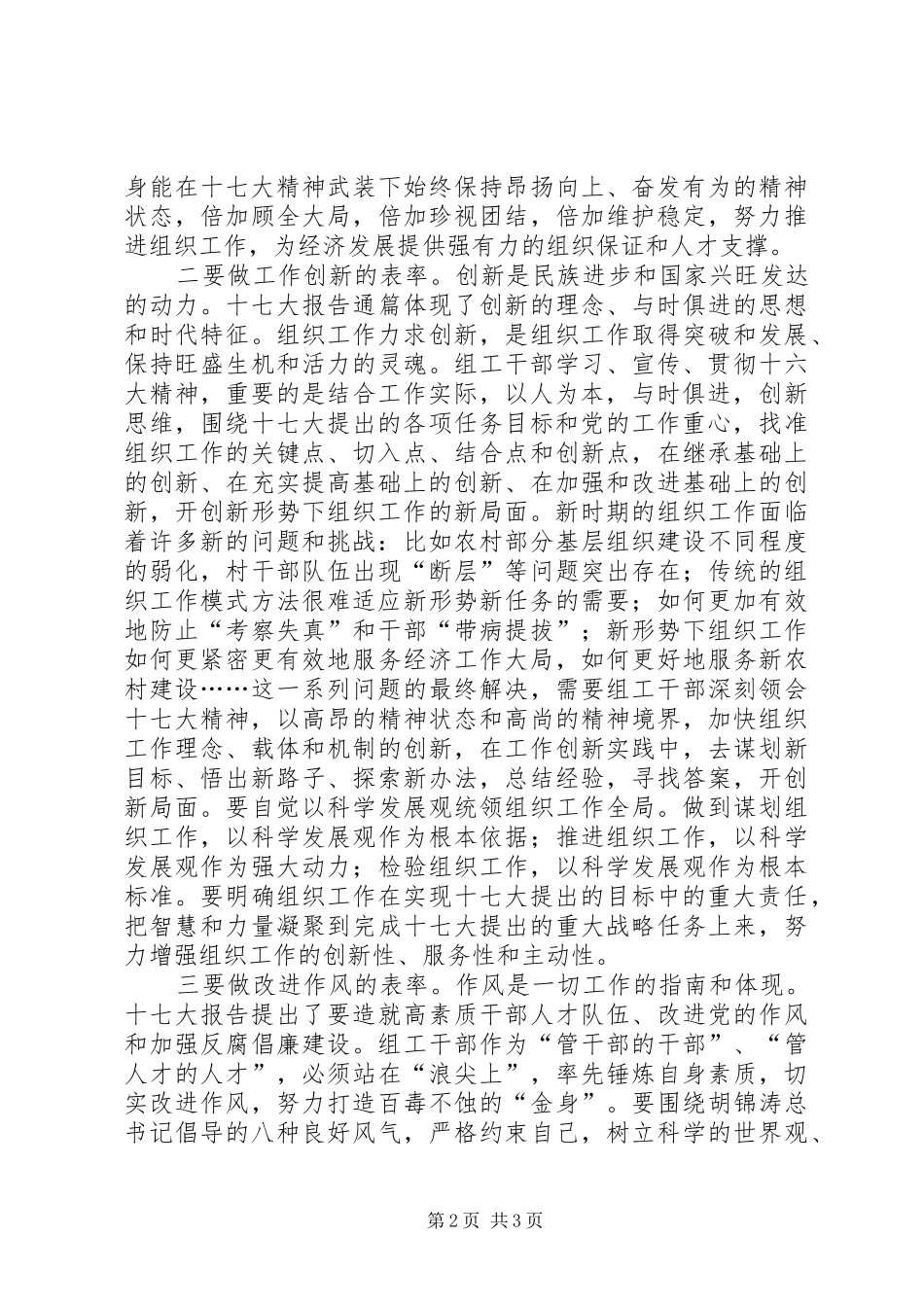 组工干部学习宣传讲话_第2页