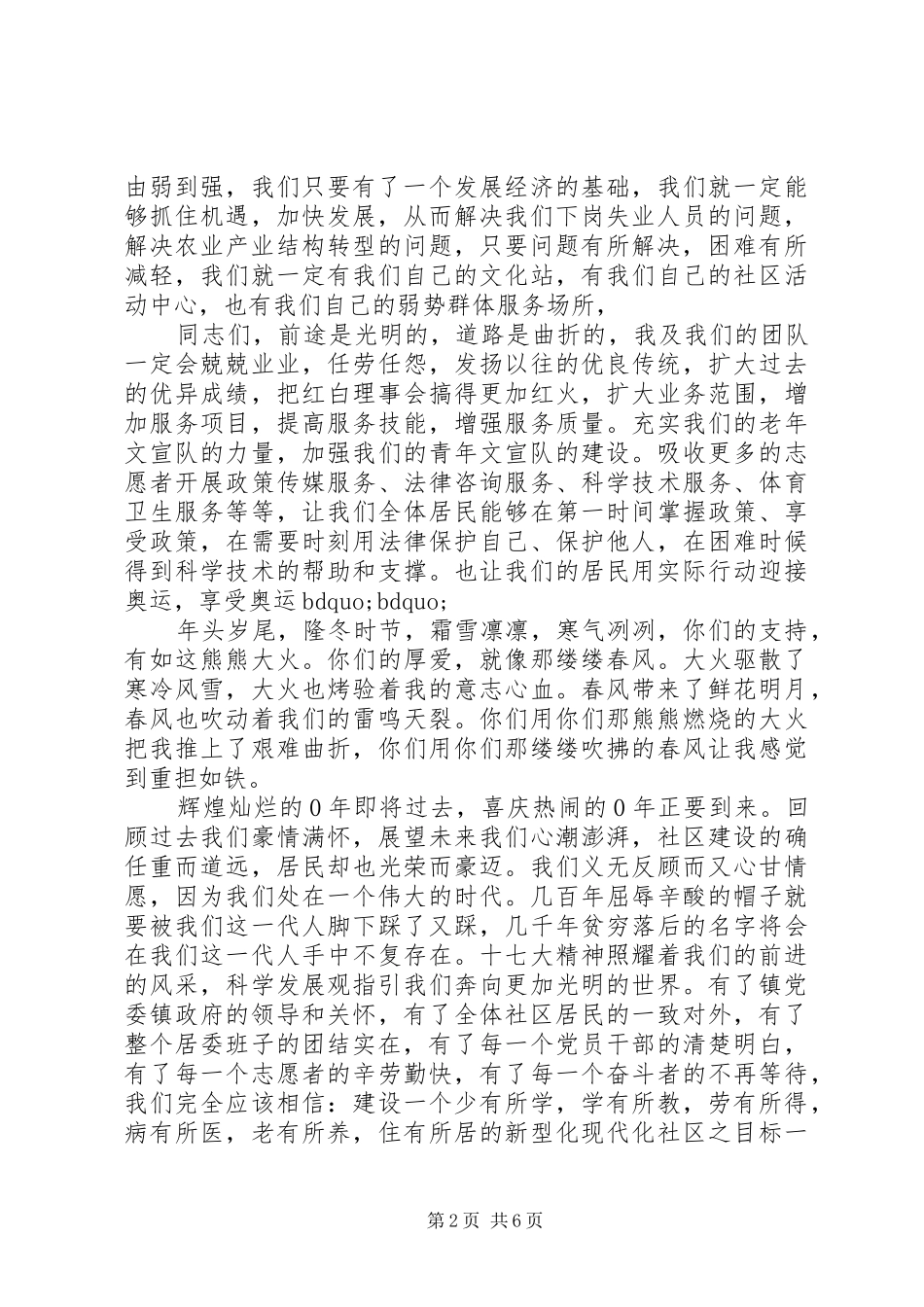 社区领导新上任讲话_第2页