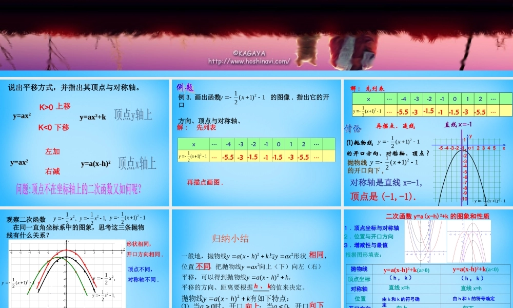 九年级数学下册 2613 二次函数的图像(第3课时)课件 新人教版 课件