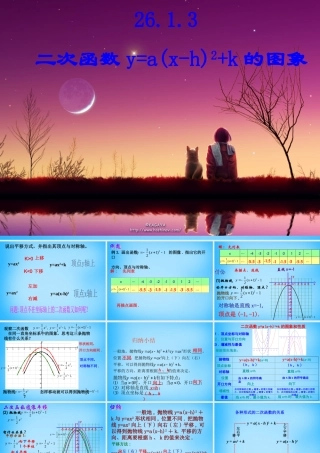 九年级数学下册 2613 二次函数的图像(第3课时)课件 新人教版 课件