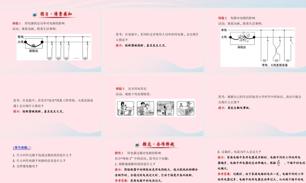 九年级物理下册 182怎样用电才安全课件 (新版)粤教沪版 课件