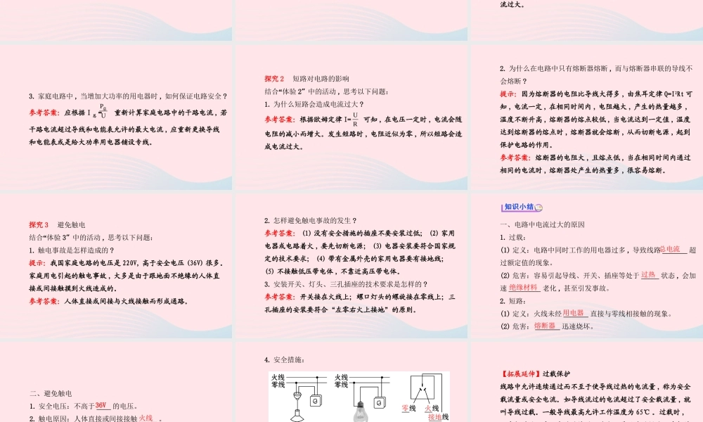 九年级物理下册 182怎样用电才安全课件 (新版)粤教沪版 课件
