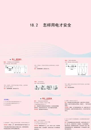 九年级物理下册 182怎样用电才安全课件 (新版)粤教沪版 课件