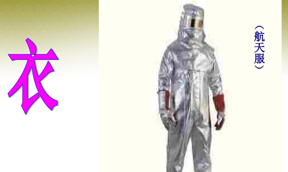 八年级政治下册 第十四课第二节搭起创新的桥梁课件 鲁教版 课件