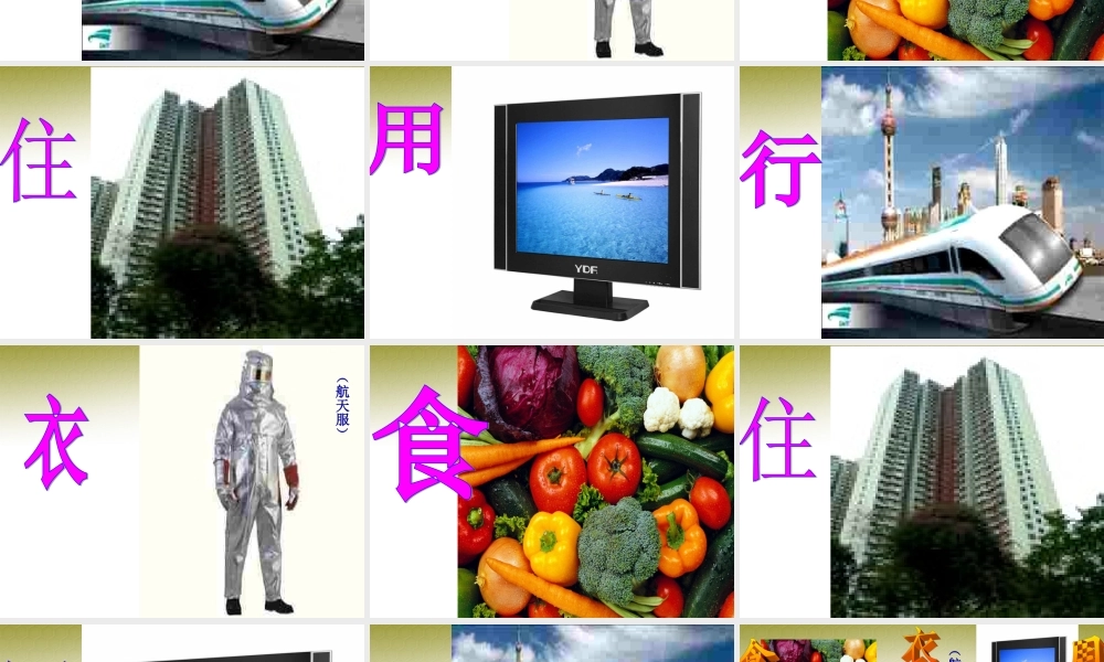 八年级政治下册 第十四课第二节搭起创新的桥梁课件 鲁教版 课件