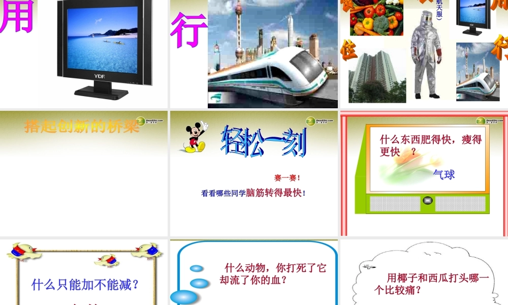 八年级政治下册 第十四课第二节搭起创新的桥梁课件 鲁教版 课件