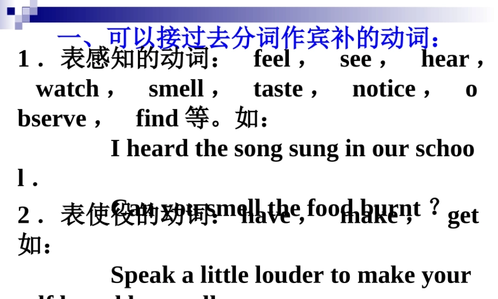 分词 高考英语语法复习16个课件 人教版 高考英语语法复习16个课件 人教版