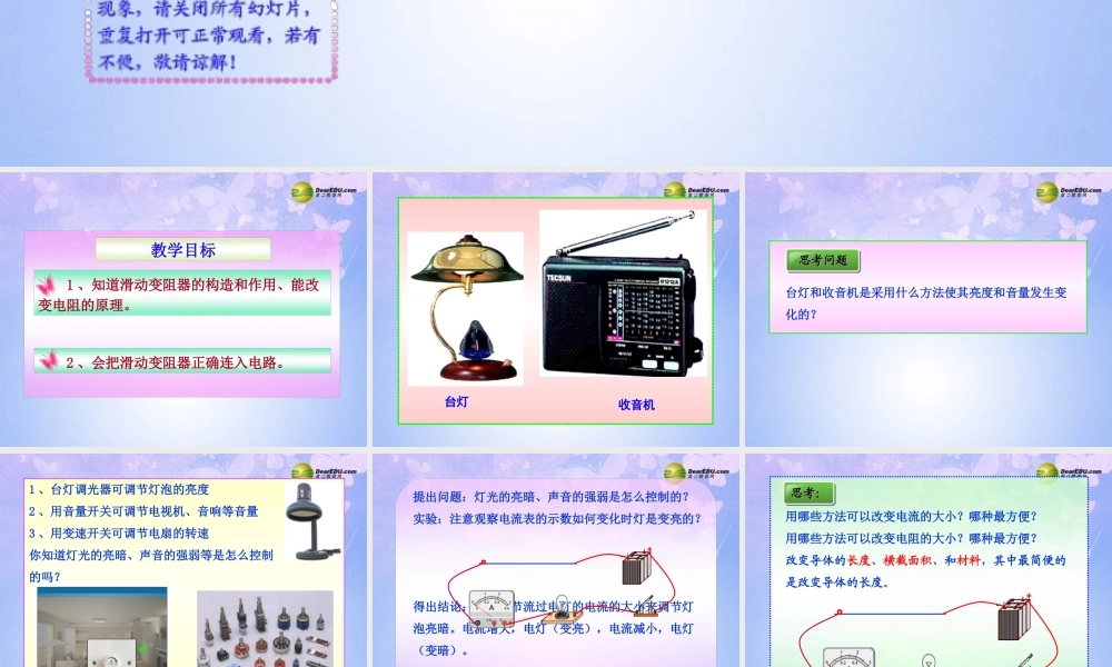九年级物理上册 164 变阻器课件 (新版)新人教版 课件