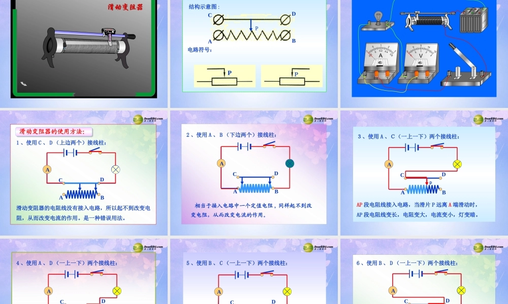 九年级物理上册 164 变阻器课件 (新版)新人教版 课件