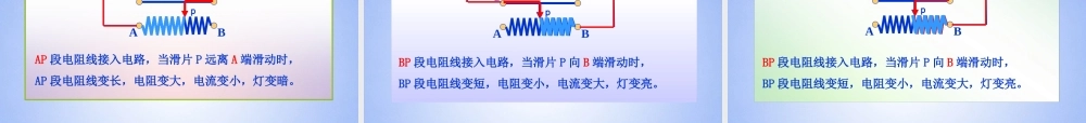 九年级物理上册 164 变阻器课件 (新版)新人教版 课件
