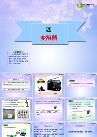 九年级物理上册 164 变阻器课件 (新版)新人教版 课件