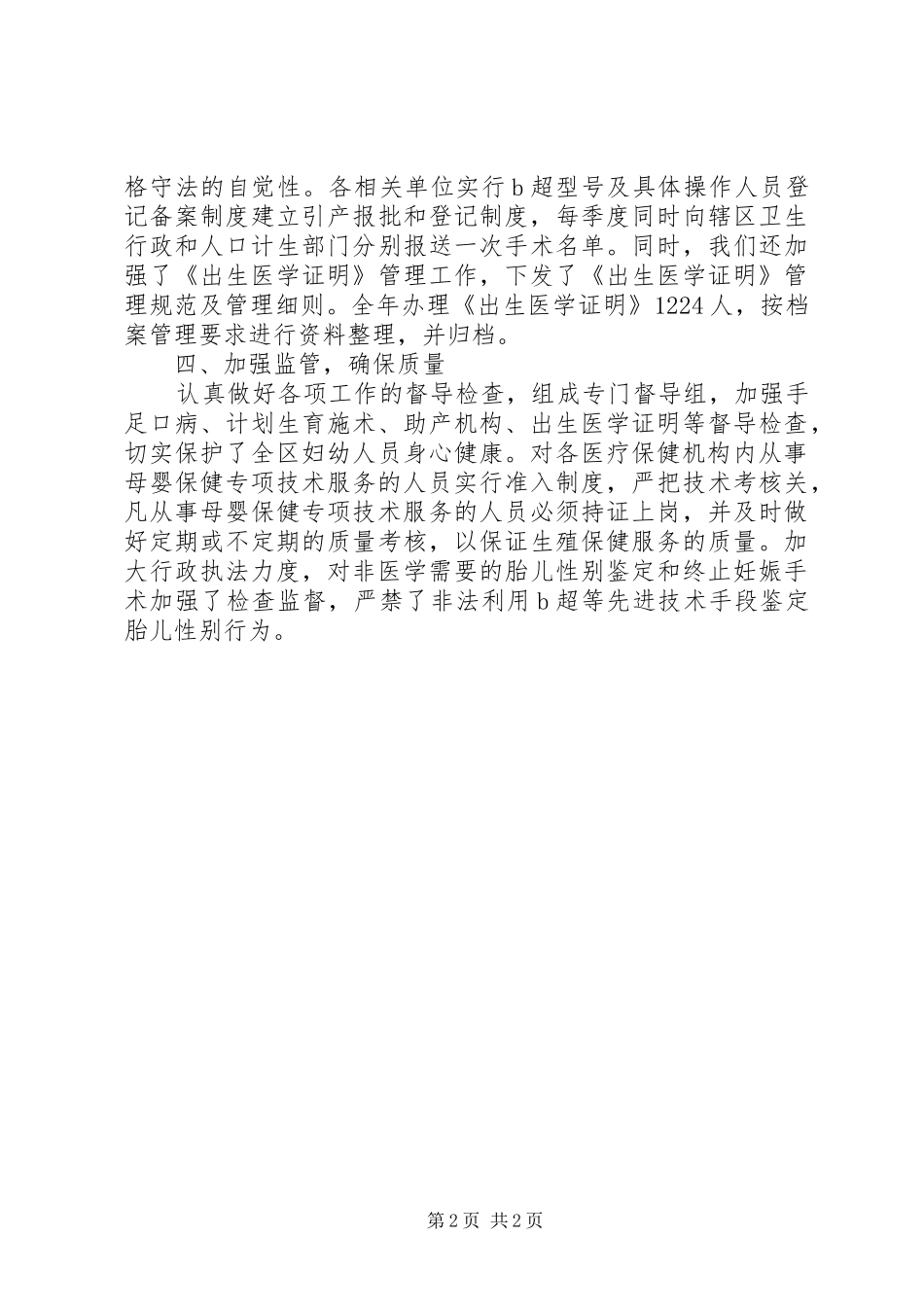 计划生育目标责任制完成情况汇报_第2页