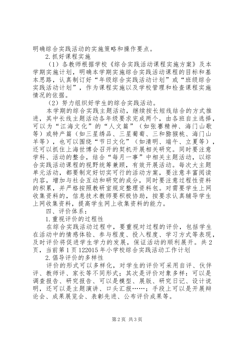 学校综合实践活动工作计划_第2页