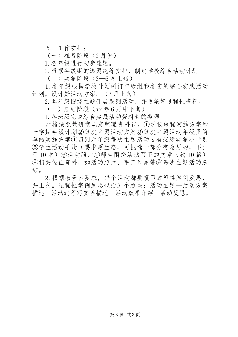 学校综合实践活动工作计划_第3页