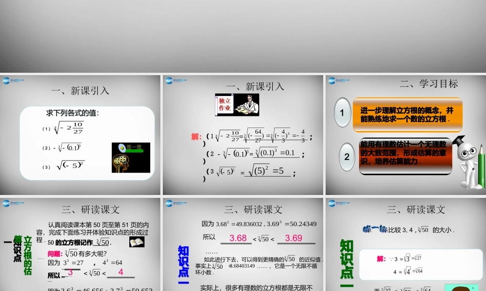 广东省怀集县七年级数学下册 6.2 立方根课件2 (新版)新人教版 课件