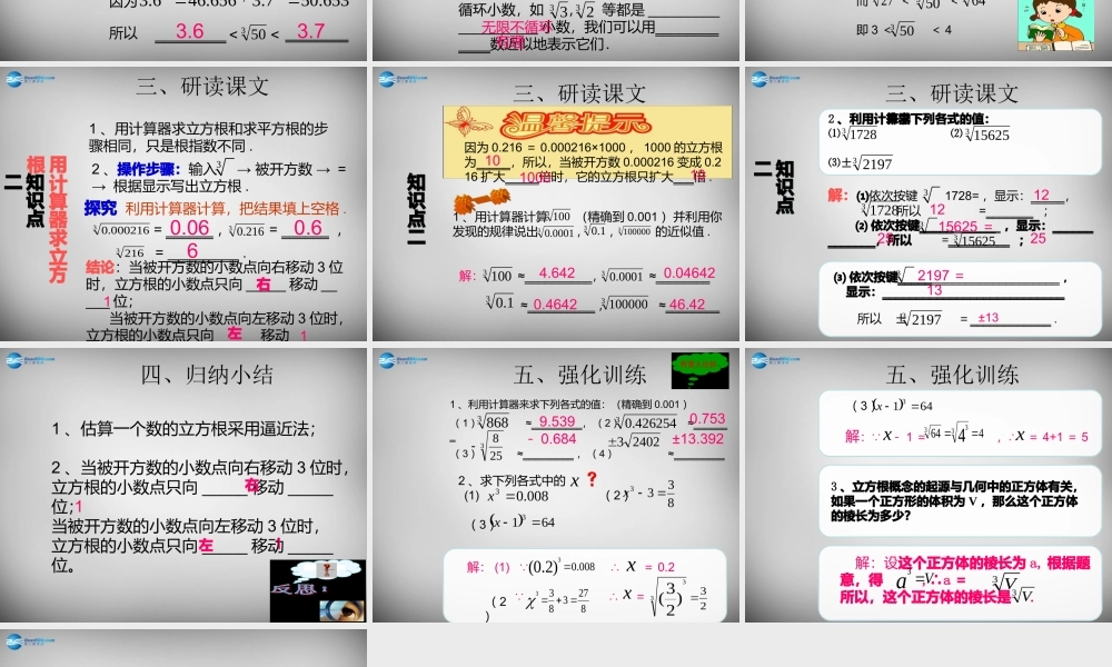 广东省怀集县七年级数学下册 6.2 立方根课件2 (新版)新人教版 课件