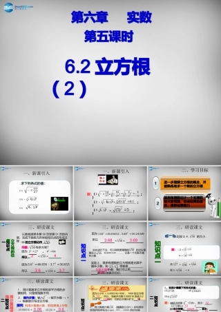 广东省怀集县七年级数学下册 6.2 立方根课件2 (新版)新人教版 课件