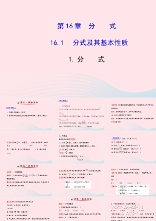 八年级数学下册 第16章 分式16.1 分式及其基本性质 1分式课件 (新版)华东师大版 课件