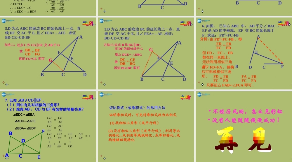 九年级数学下册 2722 相似三角形的性质课件3 新人教版 课件