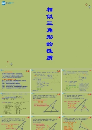 九年级数学下册 2722 相似三角形的性质课件3 新人教版 课件